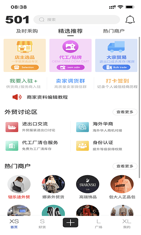 501外贸服装社区app截图4