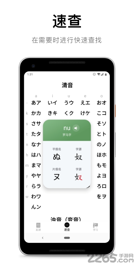 50音起源app截图2