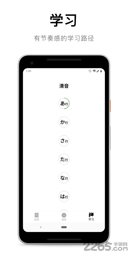 50音起源app截图3
