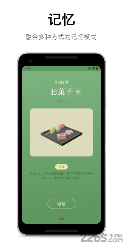50音起源app截图4