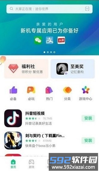 2025oppo移动服务框架官方版截图3