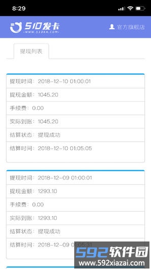 510发卡平台截图1