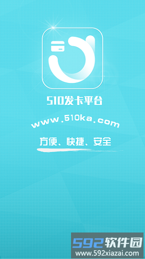510发卡平台截图2