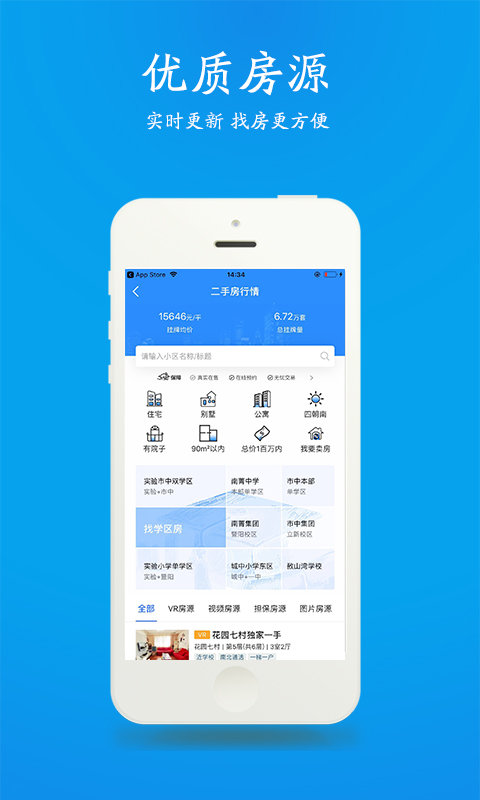 510房产网江阴app截图1