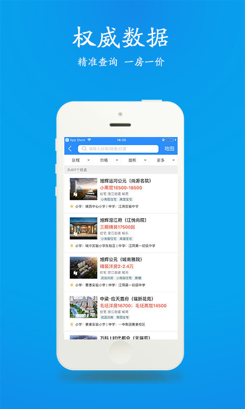 510房产网江阴app截图2