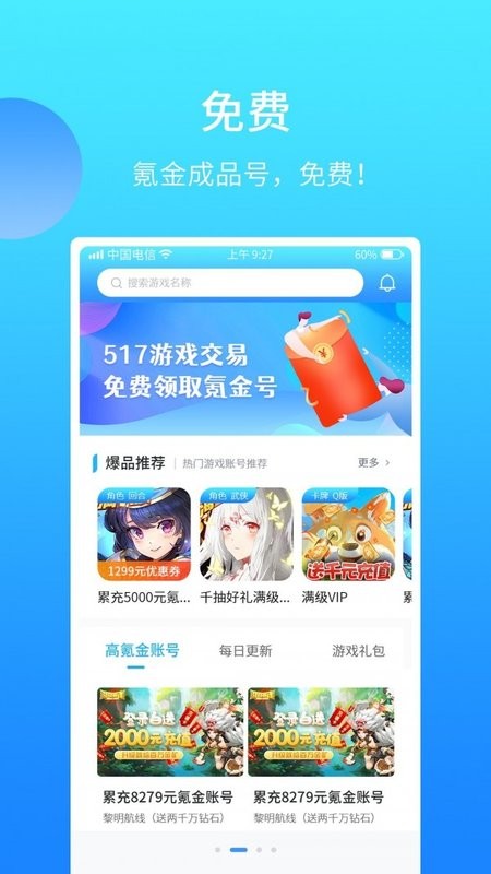 517游戏交易app截图2