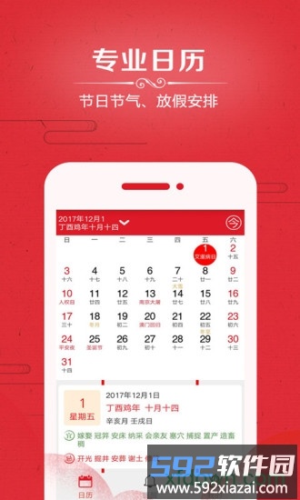 2025万年历手机版截图1