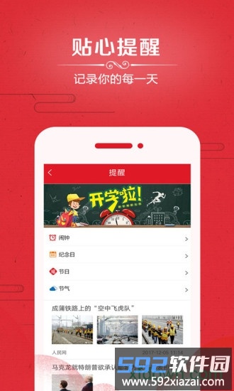 2025万年历手机版截图2