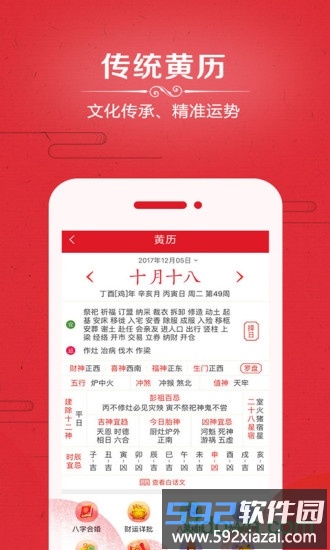 2025万年历手机版截图3