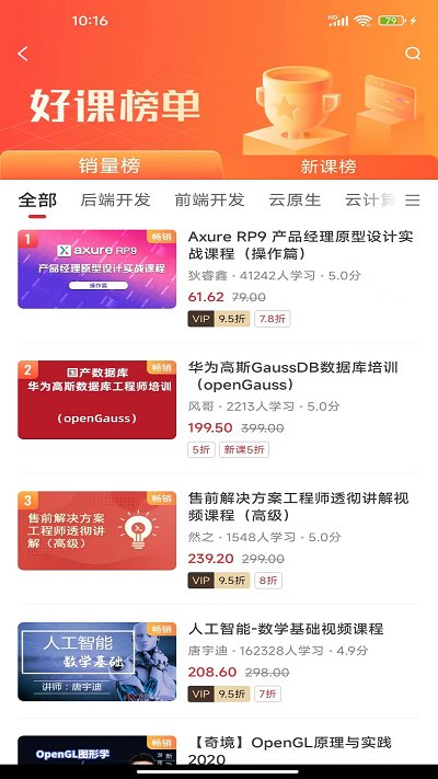 51cto学堂app截图1
