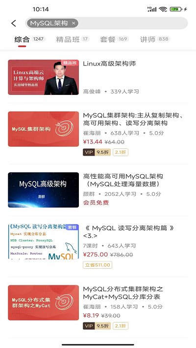 51cto学堂app截图2