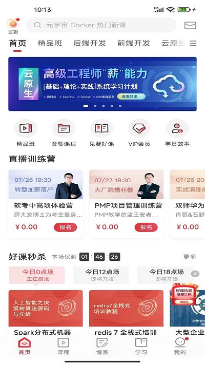 51cto学堂app截图3