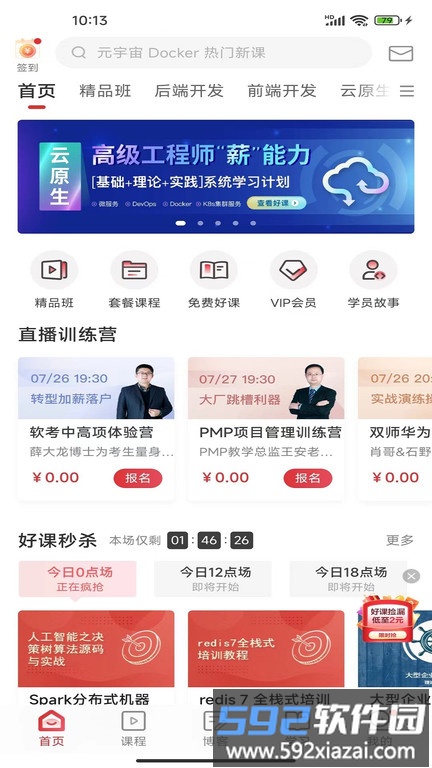 51cto学院手机客户端截图1