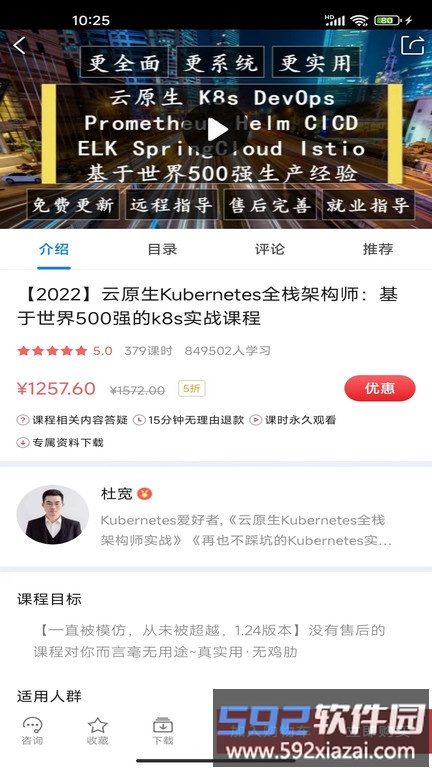 51cto学院手机客户端截图2
