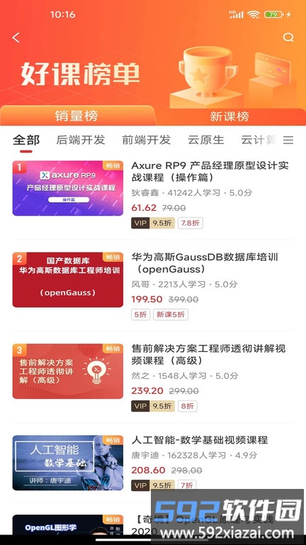 51cto学院手机客户端截图4