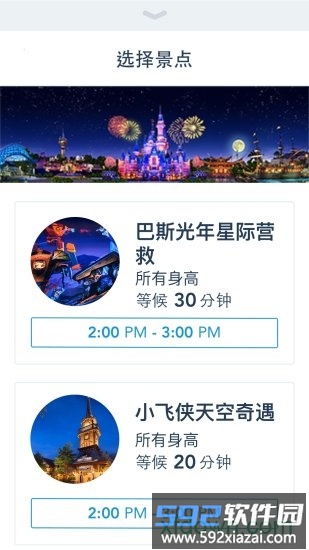 2025上海迪士尼软件截图1