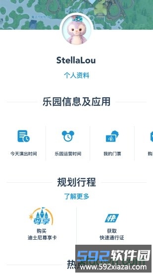 2025上海迪士尼软件截图4