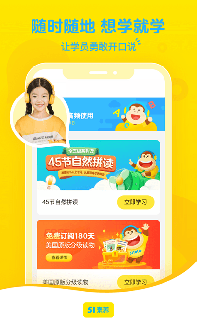 51talk素养app截图1
