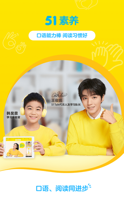 51talk素养app截图2