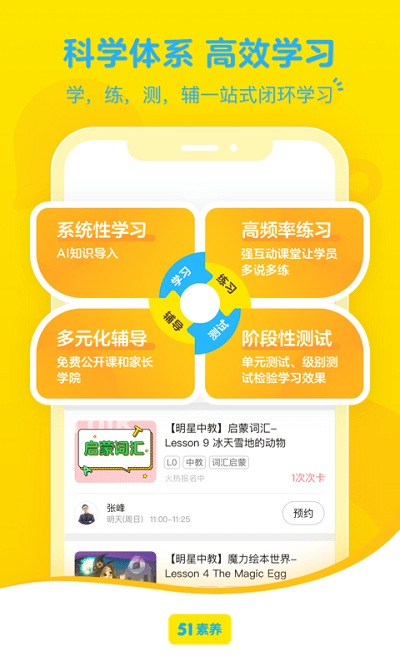 51talk素养app截图3