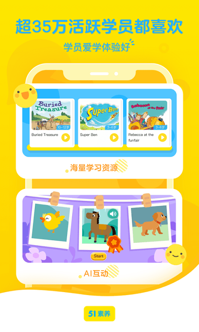 51talk素养app截图4