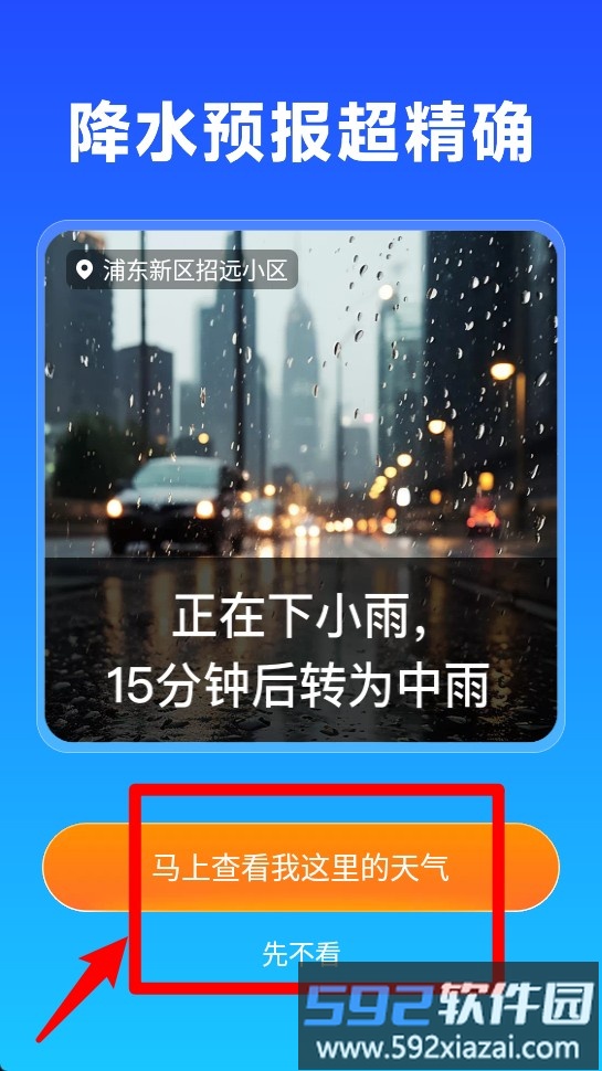 2025令怡天气app(多准天气)