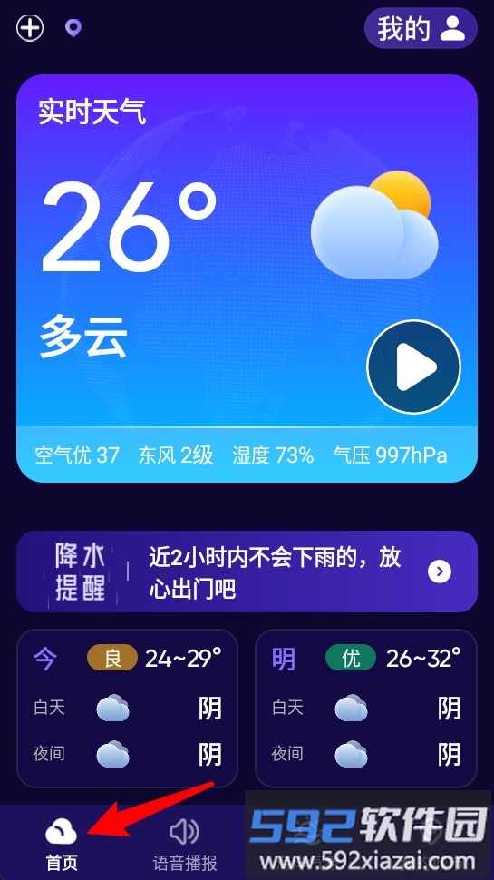 2025令怡天气app(多准天气)