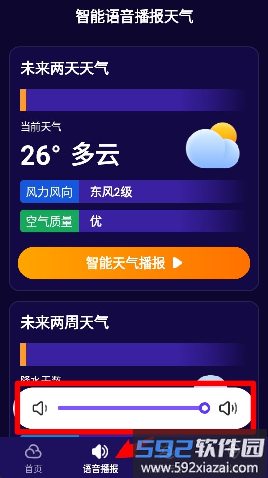 2025令怡天气app(多准天气)