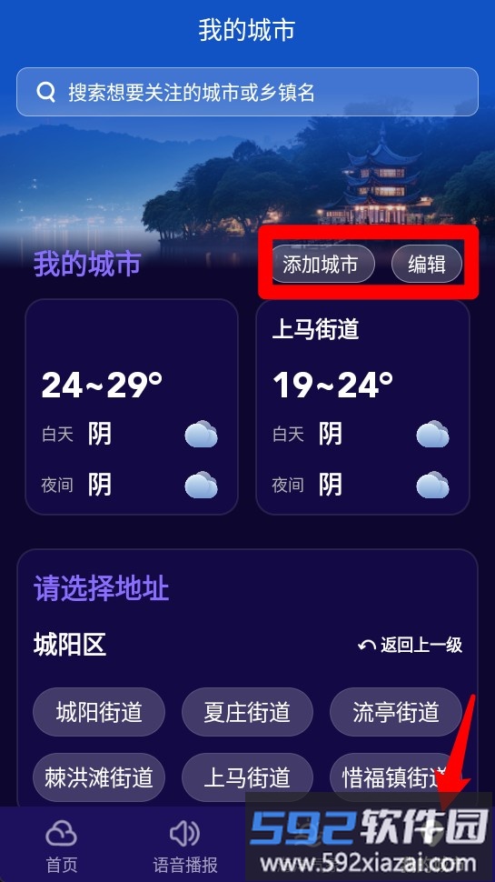 2025令怡天气app(多准天气)