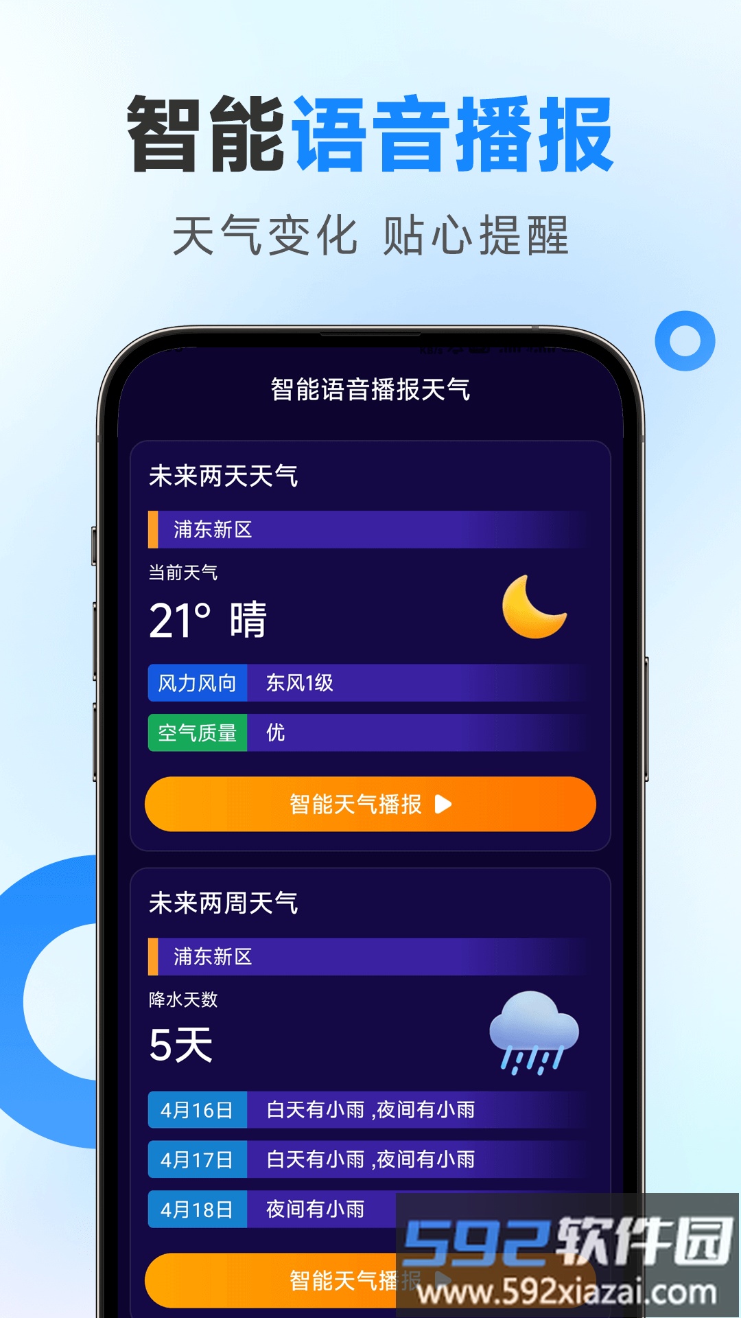2025令怡天气app(多准天气)截图3