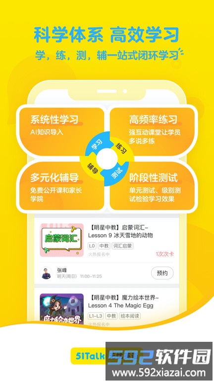 51talk青少儿英语app官方版(改名51Talk无忧英语)截图2