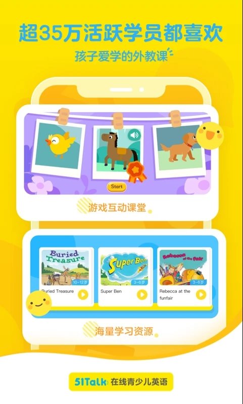 51talk青少儿英语app官方版(改名51talk素养)截图1