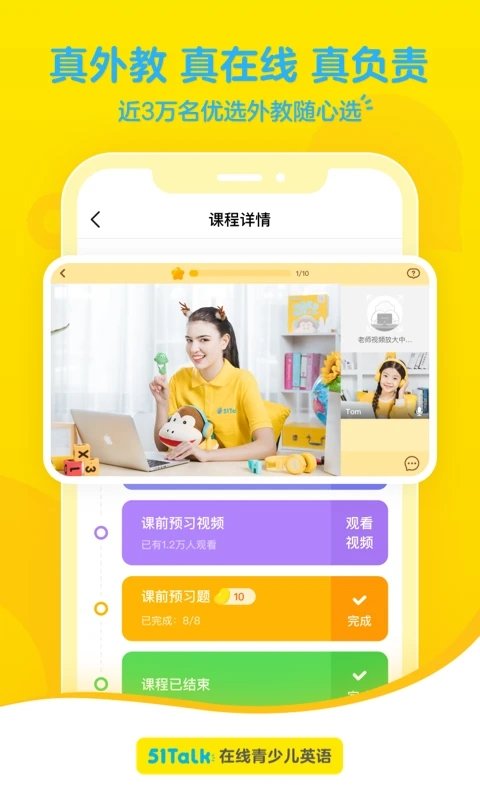 51talk青少儿英语app官方版(改名51talk素养)截图2
