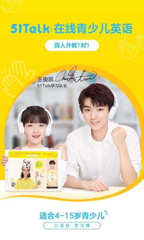 51talk青少儿英语app官方版(改名51talk素养)截图3