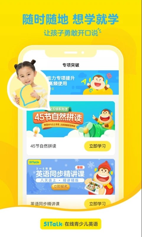 51talk青少儿英语app官方版(改名51talk素养)截图4