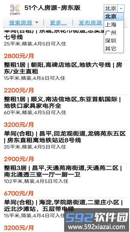 51个人房源房东版app截图1