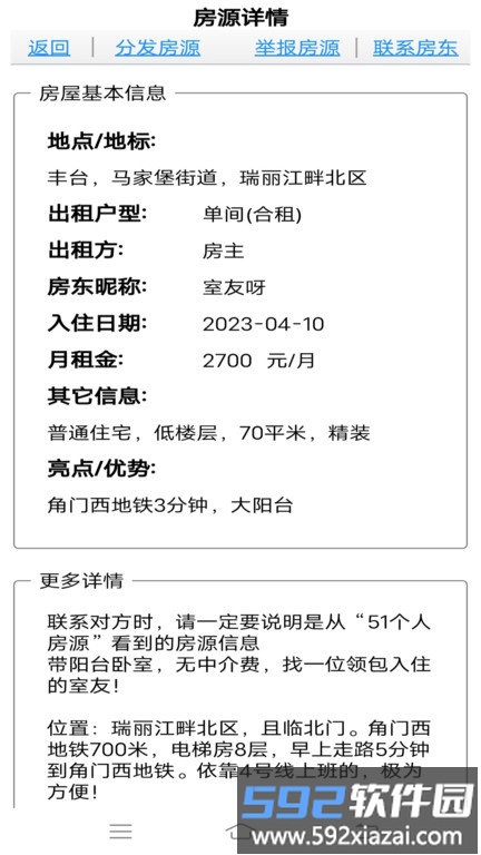 51个人房源房东版app截图2