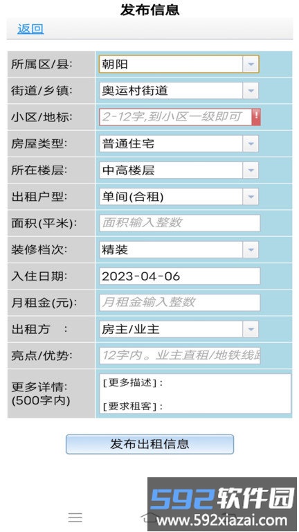 51个人房源房东版app截图3
