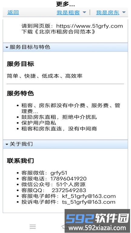 51个人房源房东版app截图4