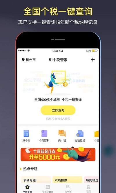 51个税管家官方版截图1