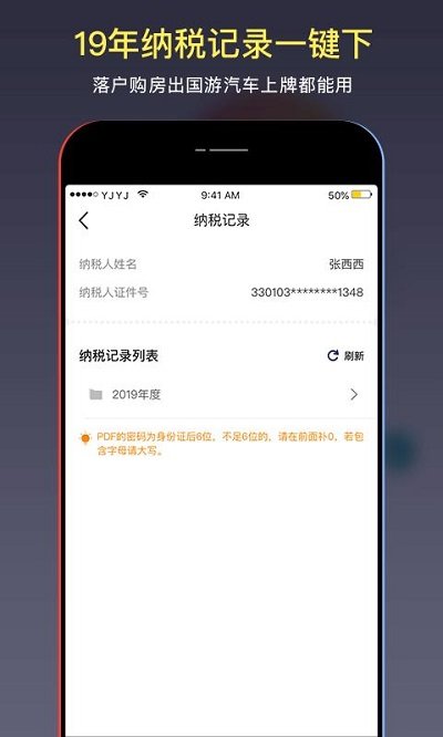 51个税管家官方版截图2