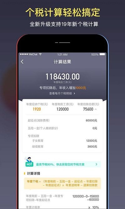 51个税管家官方版截图3