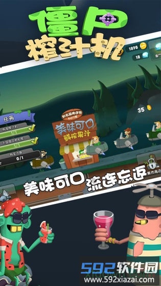 2025僵尸榨汁机(内置功能菜单)截图4