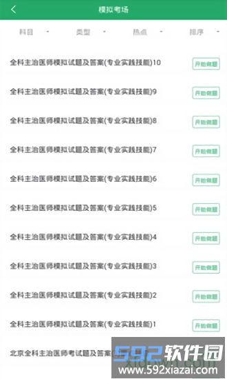 2025全科主治手机版截图1