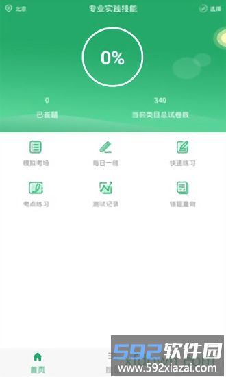 2025全科主治手机版截图3