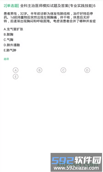 2025全科主治手机版截图4