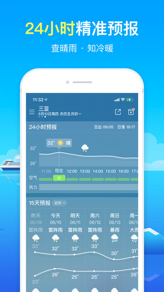 51天气预报软件截图2
