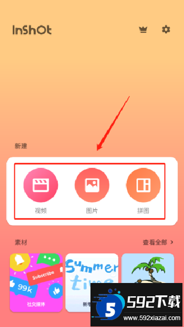 inshot视频编辑官方下载最新版本