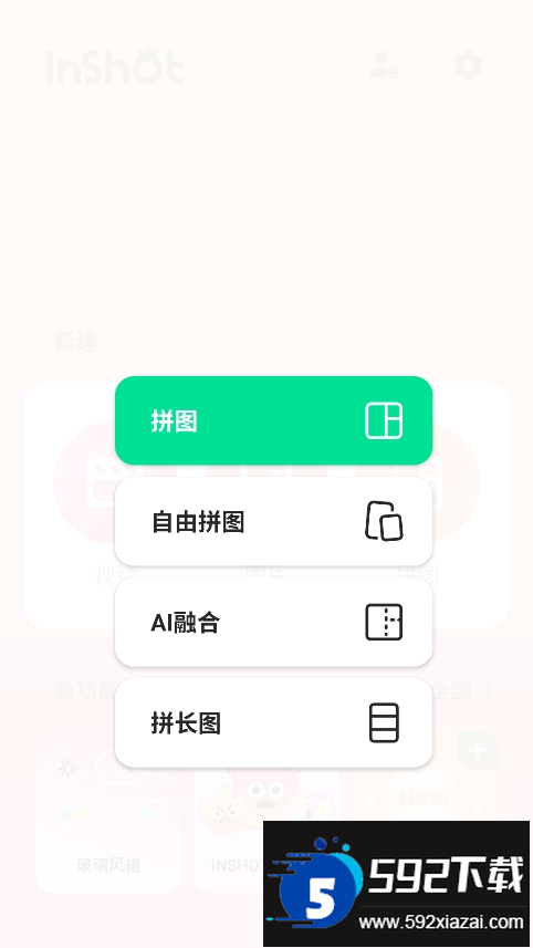 inshot视频编辑官方下载最新版本截图1