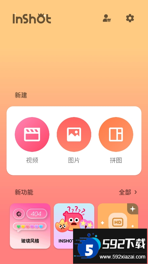 inshot视频编辑官方下载最新版本截图6